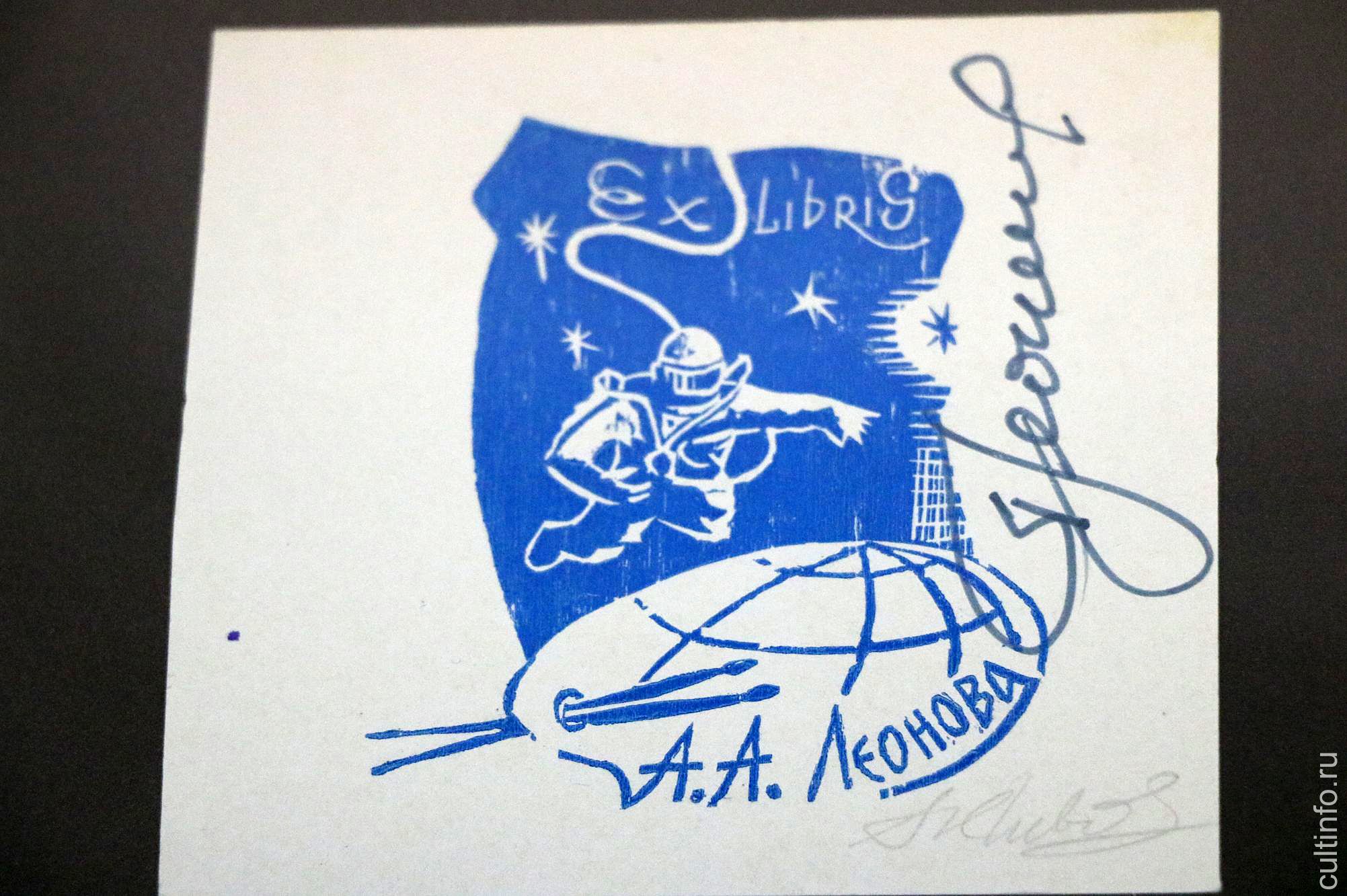 Юрий Живодеров. Экслибрис Алексея Леонова. 1973. С автографом А. Леонова Юрий Живодеров. Экслибрис Алексея Леонова. 1973. С автографом А. Леонова